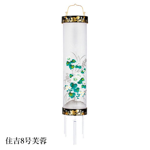 盆提灯 盆ちょうちん 住吉提灯 お盆 新盆 初盆 御供 8番芙蓉 ビニロン紙張 HI-450【イベント期間中 P5倍!】 盆提灯 盆ちょうちん 住吉提灯 お盆 新盆 初盆 御供 8番芙蓉 ビニロン紙張 HI-450【イベント期間中 P5倍!】