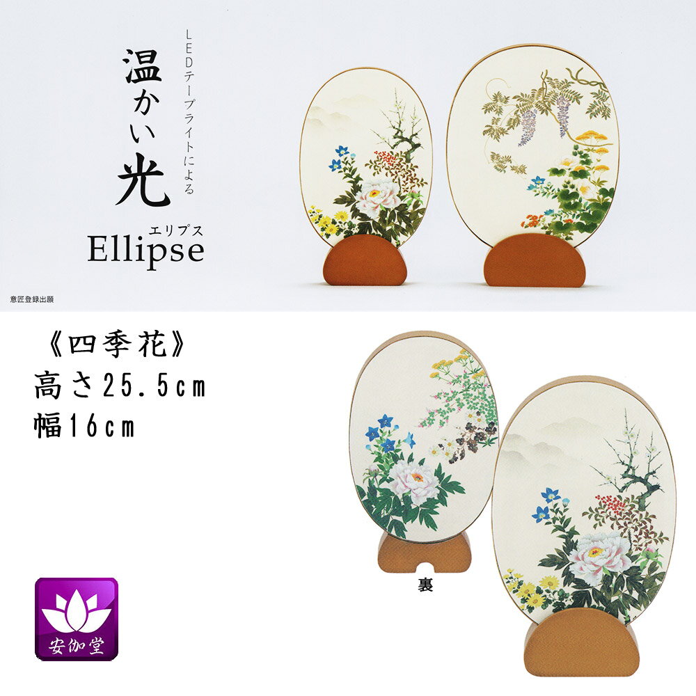 商品説明 特徴 ご先祖のお迎えにお供えするインテリア提灯です。 台座は天然木で、樹脂フィルム張り火袋のモダンタイプのため、和室・洋室を問わず飾ることができます。 お盆に限らず、インテリアとしても通年ご利用いただけます。 （株）オゼキの商品です。 仕様 ●寸法　高さ: 25.5cm、幅: 16cm、奥行: 4cm ●材質　台座: 天然木、火袋: 樹脂フィルム張り ●光源　LEDテープライト ●電源　AC100V 備考 ※上記寸法は代表値であり、多少の誤差が出ることがあります。予めご了承ください。 ※伝統的工芸品の岐阜提灯の中から当店が厳選したインテリア提灯です。初盆、新盆及び毎年のお盆にご利用ください。店長イチ押し商品！コンパクトサイズの仏壇をお探しの方にお薦めします。 「ケヤキ調10号」→商品ページ &nbsp; 「つかさワイン」→商品ページ