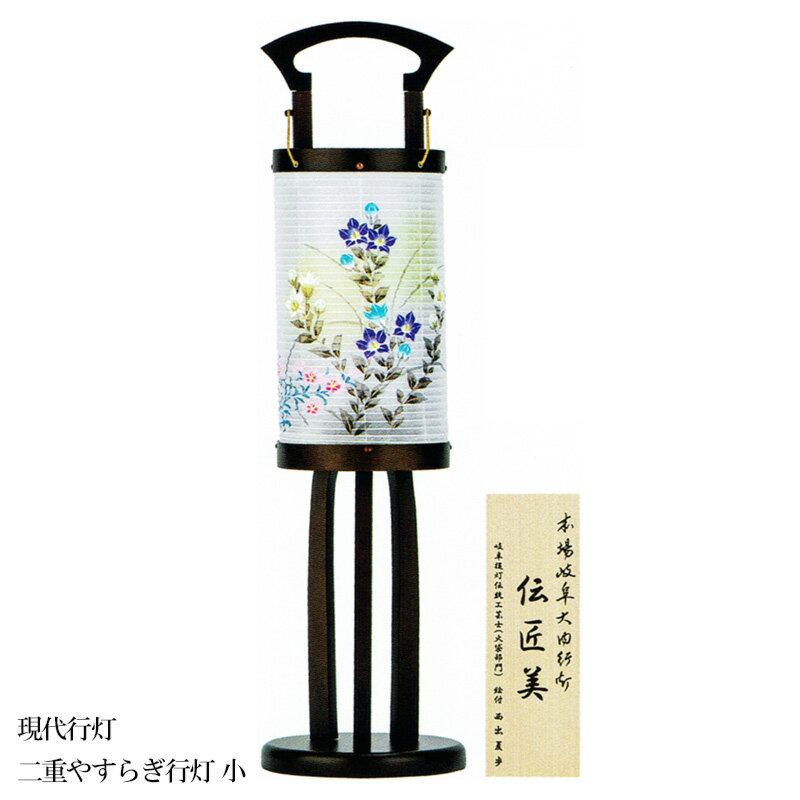 乐天商城 - 盆提灯 盆ちょうちん インテリア提灯 現代行灯 お盆 新盆 初盆 御供 二重やすらぎ行灯・小 「桔梗に撫子」 絹張 二重 LED球 OZ-29142