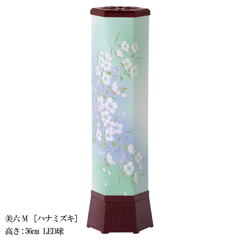 Rakuten - 盆提灯 盆ちょうちん インテリア提灯 モダン行灯 お盆 新盆 初盆 御供 美六 M ハナミズキ レインボーLED付 YT-441【スーパーSALE期間中 P5倍】