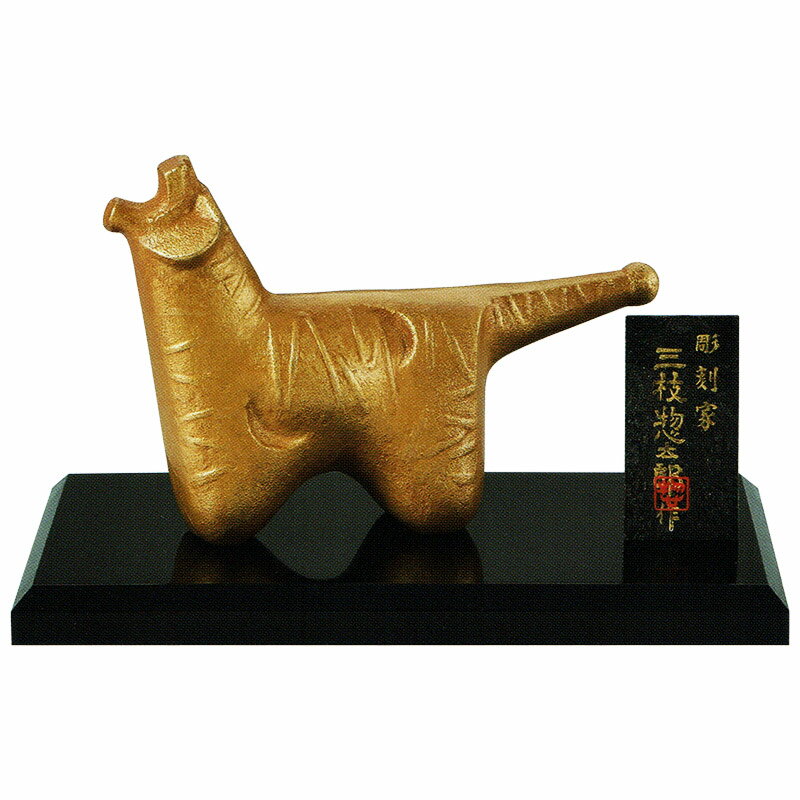 干支置物 寅 虎 とら 鋳鉄製 三枝惣太郎作 小春（こはる）【イベント期間中P5倍！】