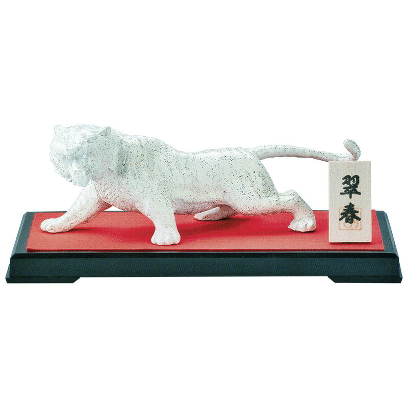 干支置物 寅 虎 とら 亜鉛合金製 秀月謹製 翠春（すいしゅん）白