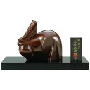 干支置物 卯 うさぎ 兎 鋳鉄製 三枝惣太郎作 壮観(そうかん)
