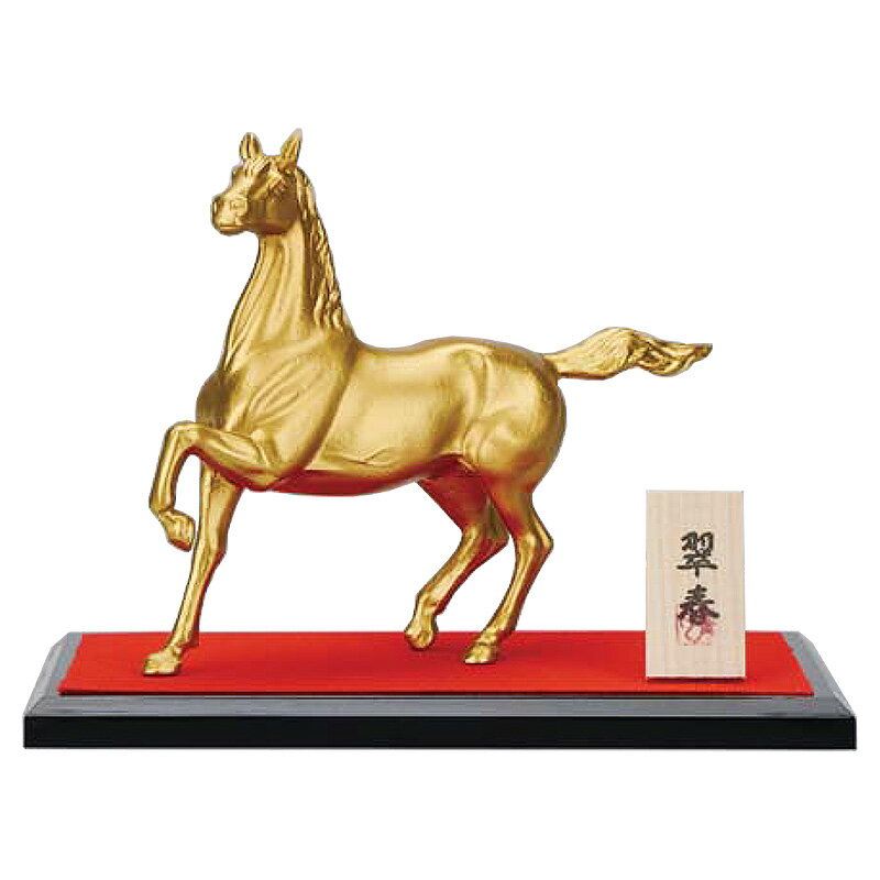 干支置物 午 馬 うま 亜鉛合金製 秀月作 翠春（すいしゅん）