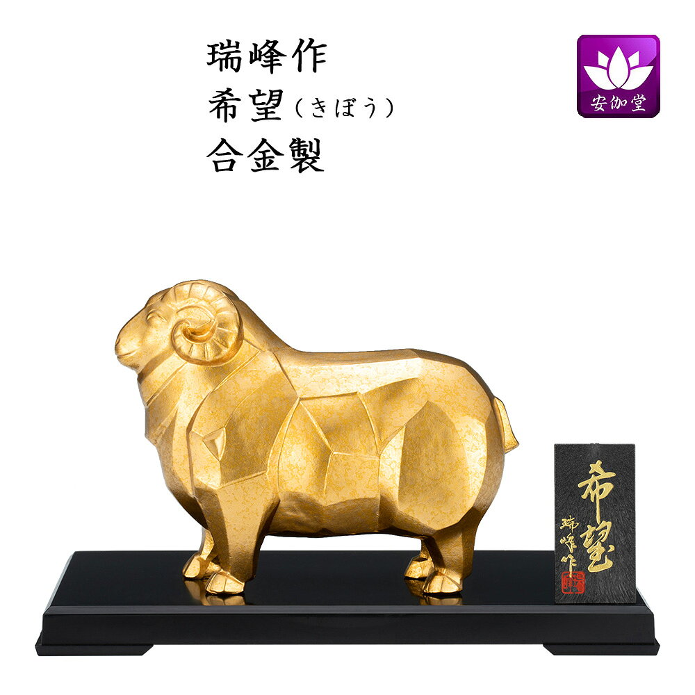 楽天市場】瑞峰作 干支の通販