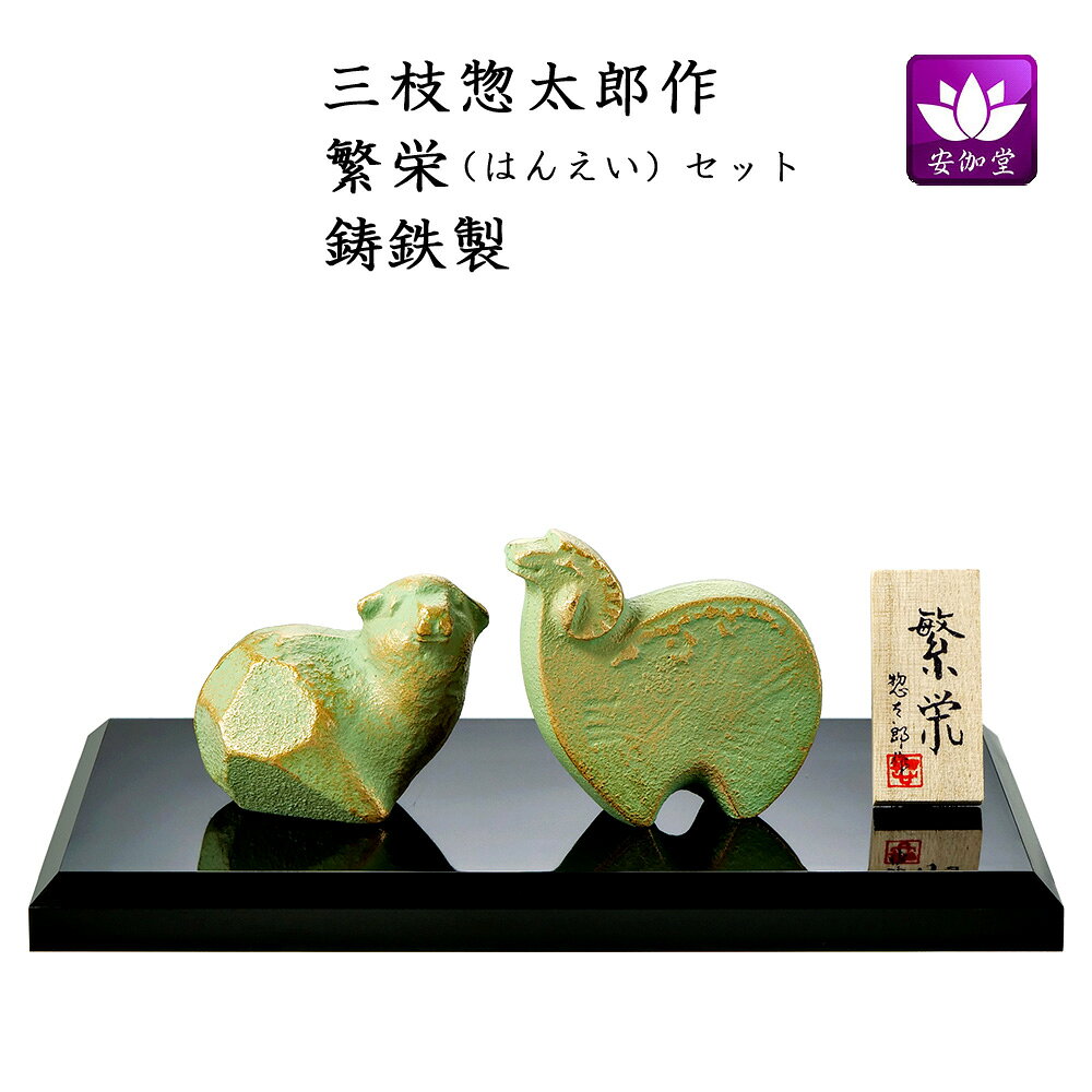 楽天市場】三枝 惣太郎 干支 置物の通販