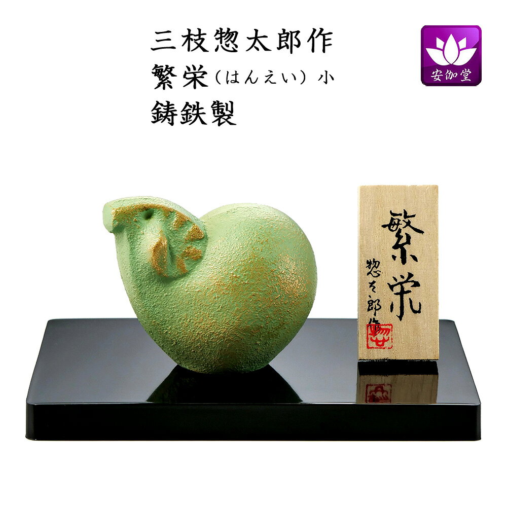楽天市場】三枝惣太郎 干支の通販