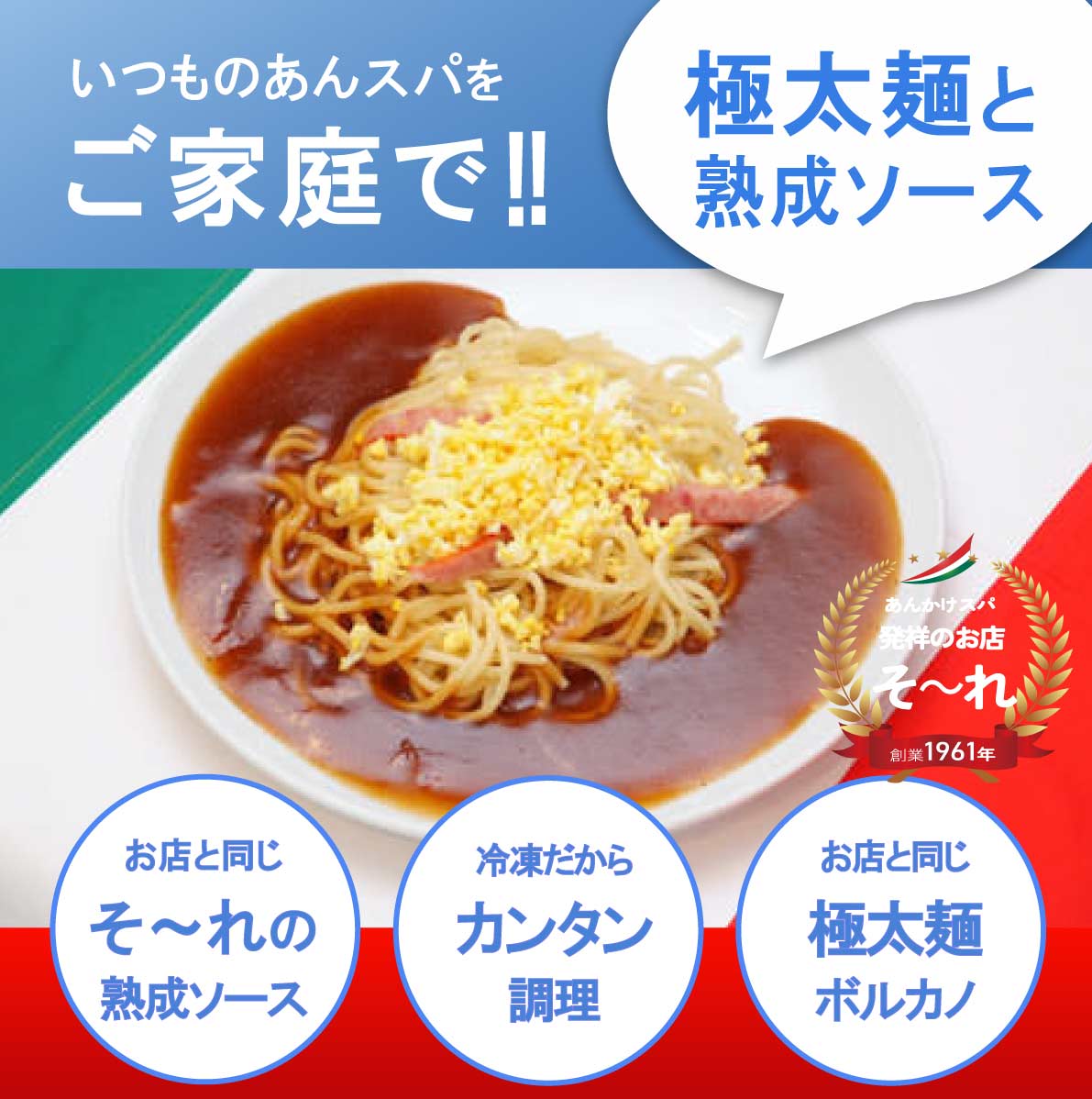 あんかけスパ発祥のお店そーれの味をご家庭で簡単に調理できます 本物の味を是非お試しください　あんかけスパ発祥の店　 あんかけスパ 2人前 名古屋名物 あんかけスパ あんかけスパゲッティ 元祖 発祥