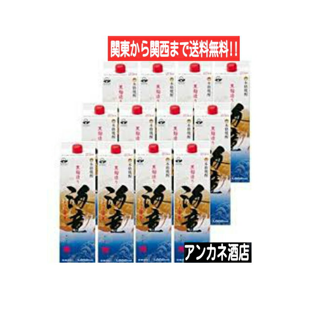 【関東から関西まで送料無料】　海童　いも焼酎　25度　1.8L　パック　2ケ−ス　12本　1800ml　濱田酒造