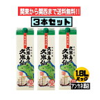 【関東から関西まで送料無料】泡盛　久米島の久米仙　30度　1.8L　パック　3本セット　1800ml沖縄　株式会社久米島の久米仙