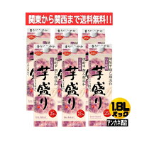 【関東から関西まで送料無料】　芋盛り　25度　1.8L　パック　1ケース　6本入り　1800ml　焼酎甲類乙類混和芋焼酎　合同酒精株式会社