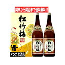 【関東から関西まで送料無料】松竹梅 上撰 1.8L 瓶 2カートン入り 化粧箱入り 1800ml