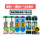 【関東から関西まで送料無料】泡盛　3種　飲み比べ　6本セット　久米島の久米仙＋瑞泉＋まさひろ　30度　1.8L　パック　1800ml　沖縄　琉球泡盛