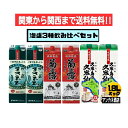 【関東から関西まで送料無料】泡盛 3種 飲み比べ 6本セット まさひろ+菊之露+久米島の久米仙 30度 1.8L パック 1800ml 沖縄 琉球泡盛