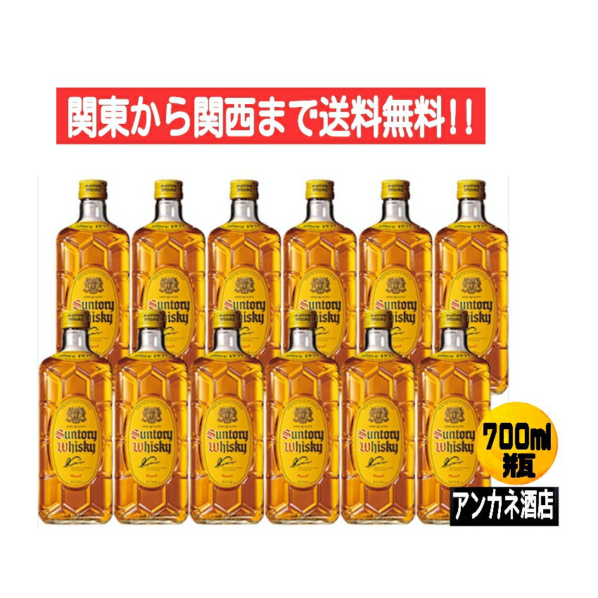 【関東から関西まで送料無料】　サントリー　 ウイスキー 　角瓶　 40度　 700ml　1ケース　12本入り　サントリー(株)＋B