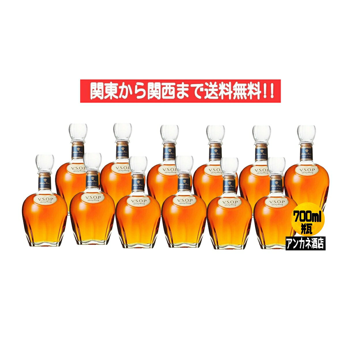 【関東から関西まで送料無料】　サントリー　ブランデー　V.S.O.P　デキャンタ　40度　700ml　瓶　1ケース　12本入り　　サントリ−(株)＋B