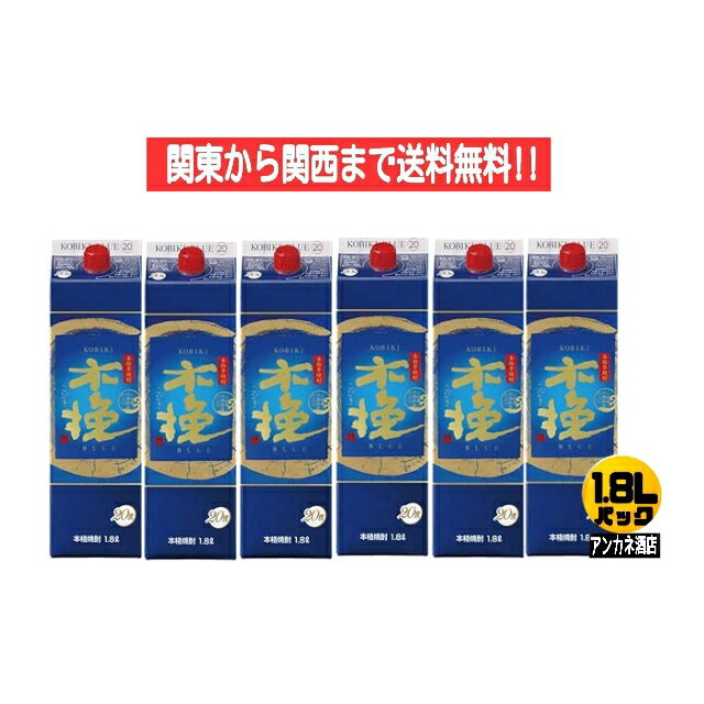 　木挽BLUE　ブルーパック　20度　1.8L　パック　1ケース　6本入り　1800ml　芋焼酎　☆糖質・プリン体・甘味料ゼロ　雲海酒造株式会社　宮崎県