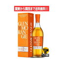【関東から関西まで送料無料】正規品 グレンモーレンジィ オリジナル 12年 40度 700ml 1本(箱入り) スコッチ ウイスキ− イギリス M...