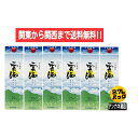 【関東から関西まで送料無料】本格そば焼酎 雲海 25度 2.7L パック 1ケース 6本入り 2700ml 雲海酒造株式会社