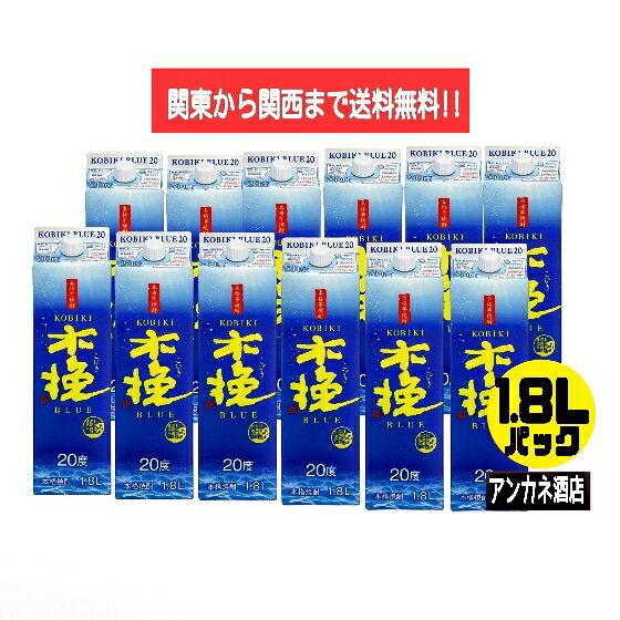 【関東から関西まで送料無料】　木挽BLUE　ブルーパック　20度　1.8L　パック　2ケース　12本　1800ml　芋焼酎　☆糖質・プリン体・甘味料ゼロ　雲海酒造株式会社　宮崎県