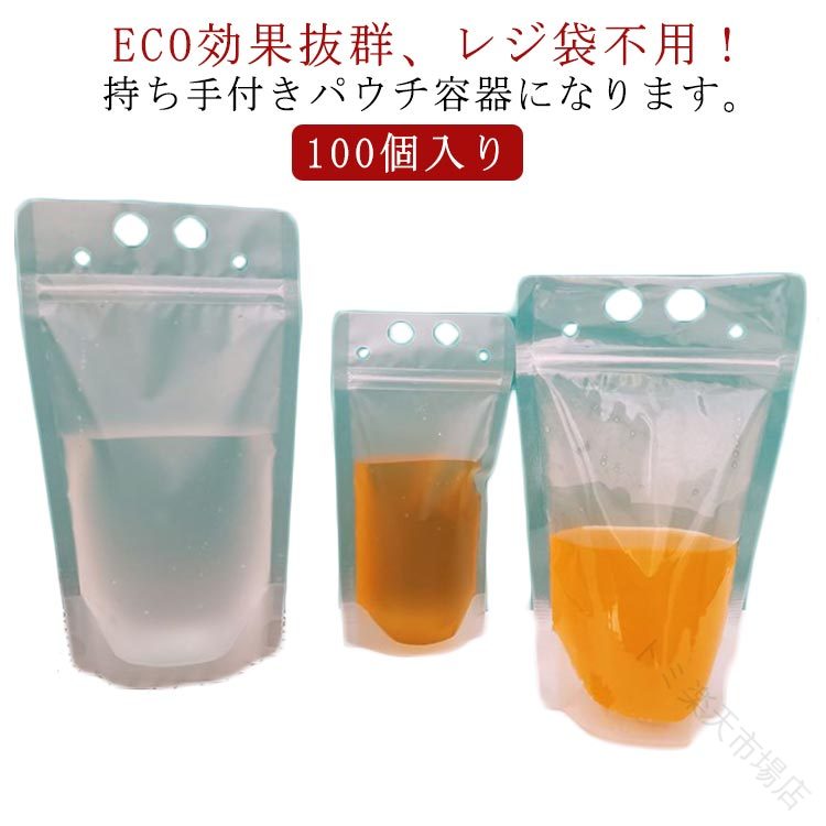 Rakuten - スムージー スパウトパウチ 100個入り 350ml 500ml ドリンクパウチ タピオカ ドリンクパック バナナジュース 茶 容器 使い捨てカップ 業