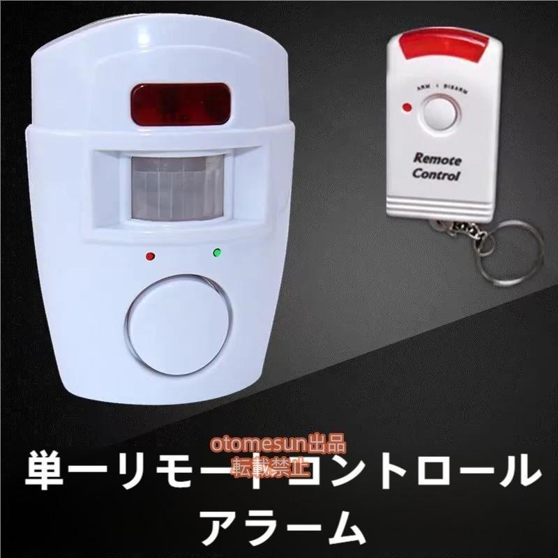 Rakuten - 警報アラーム 防犯アラーム 赤外線センサー セキュリティー 屋外ゾンチー屋内セキュリティ自動 PIRモーションセンサー 105dB 大音量 2個