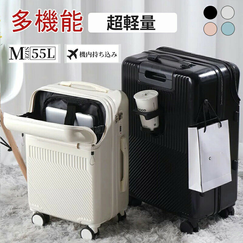 乐天商城 - スーツケース 多機能 キャリーバッグ キャリーケー 機内持ち込み トランクケース フロントオープン Mサイズ ドリンクホルダー 小型 軽量 ビジネス 出張 旅行 50L メンズ かわいい 静音 8輪 大容量