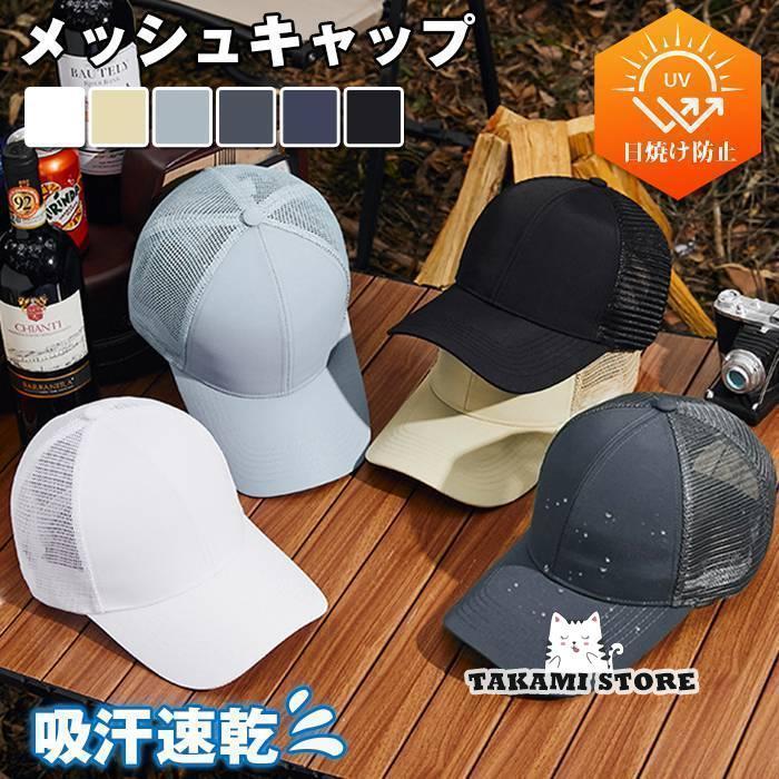 メッシュ キャップ 大きいサイズ メンズ レディース ゴルフ帽子 吸汗速乾 撥水加工 防水 野球帽 小顔効果 ベースボールキャップ UVカット日焼け防止 遮光 紫外線対策 サイズ調整 日除け ナイロンキャップ ビッグサイズ品番：zhonglan14カラー：ブラックホワイトネイビーダークグレーライトグレーベージュサイズ：M（56-59cm）XL（59-62cm）素材：ナイロン※サイトに掲載されている商品は、モニター環境により実際のものと素材感、色が若干異なって見える場合がございます。※機械による生産過程により、生地を織る際の糸の継ぎ目や多少のほつれなどが生じている場合がございます。※サイズは平置き、メジャー採寸を行っております。 実寸は商品によって若干の誤差が生じる場合がございます。予めご了承ください