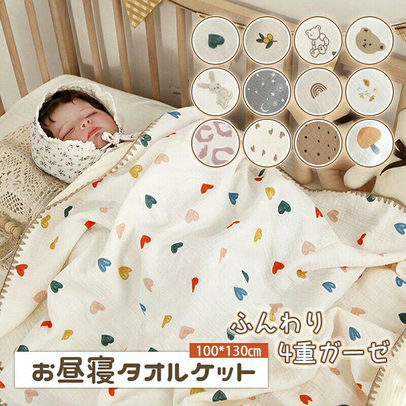 タオルケット ガーゼ おくるみ 新生児 シングル 無地 子供 保育園 赤ちゃん用おくるみ タオル 110*130cm 退院 ギフト ベビー お昼寝 赤ちゃん用タオル 夏 春 綿 北欧 吸水 お休み 出産祝い かわいい おしゃれ