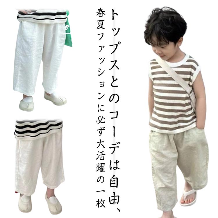 樂天商城 - 長ズボン 男の子 女の子 子供パンツ 10分丈 ロングパンツ 綿麻 カジュアルパンツ 夏 春 薄手 ゆったり ウエストゴム 虫よけ 子供服 ジュニアス ゆったり 夏 涼しい 麻 リネン 綿麻 小学生 中学生 シンプル 涼しい 韓国子供服 送料無料