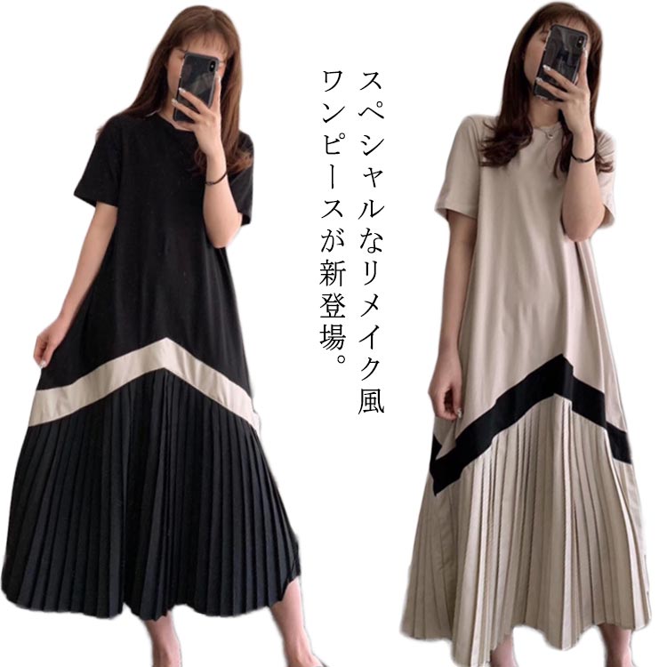 Rakuten - リメイク風ワンピース レディース ワンピース 半袖 ロングワンピース ミモレワンピース ラウンドネック 切り替え プリーツ カットソーワンピース ロング丈 マキシ丈 薄手 お洒落 カジュアル リラックス 夏物 夏新作 送料無料