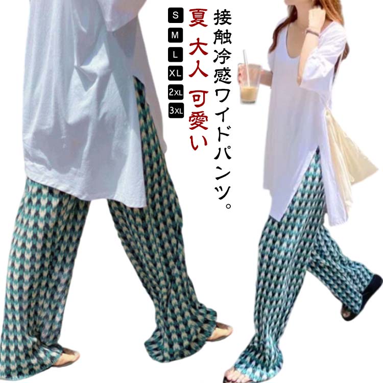 乐天商城 - レディース 涼感 パンツ セルフカット 低身長 高身長 プリーツ プリーツパンツ マキシ丈 夏 長ズボン ストレート