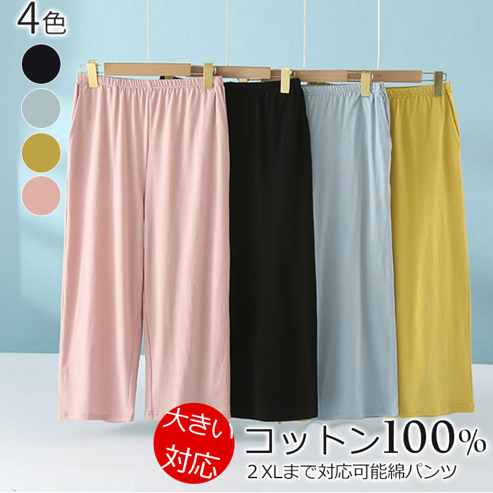 Rakuten - パジャマパンツ レディース 綿100 ルームウェアパンツ・ボトムス 七分丈 パジャマ パンツ のみ　寝間着ズボン ルームパンツ 柔らか ストレッチ 寝ズボン 寝間着 部屋着 プレゼント コットン・綿 ピンク・グリーン・パープル・ネイビー・ m/l/xl
