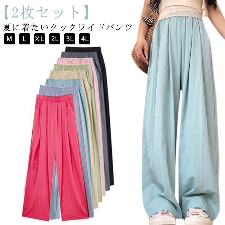 Rakuten - 【2枚セット】 ワイドパンツ UVカット レディース ワイドパンツ 全8色 シワ加工 ロングパンツ ひんやり ワイド 薄手 ガウチョパンツ 夏 さらさ