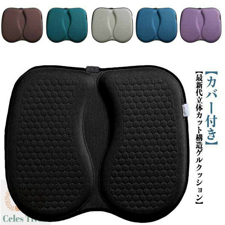 ゲル 椅子 腰/お尻が痛くならない 高通気性 滑り止めカバー ジェル 折りたたみ式 持ち運び ハニカム アウトドア スポーツ観戦 座布団 無重力 低反発 オフィス ゲーミングチェア