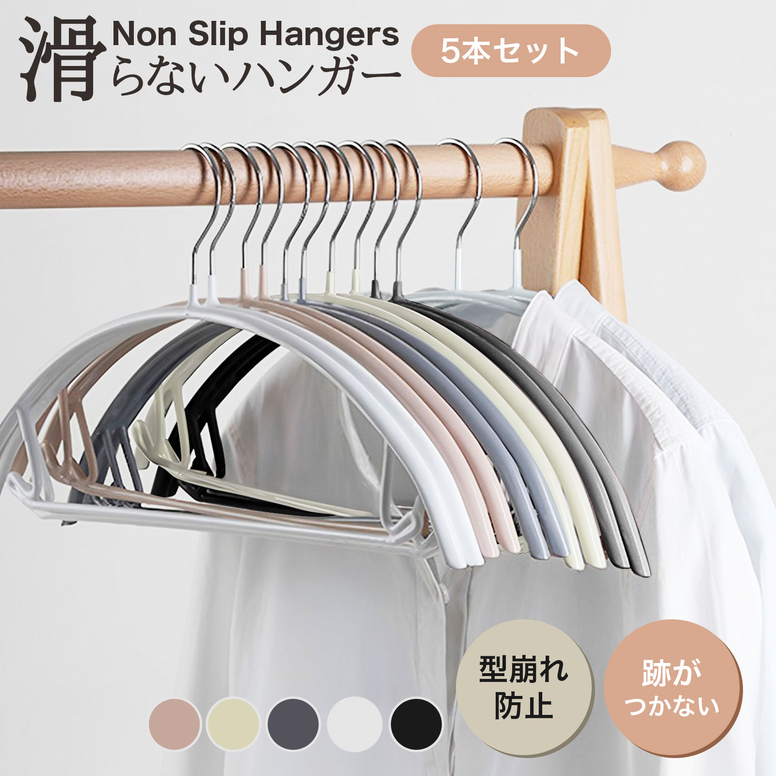 Rakuten - ハンガー 滑らないハンガー 型崩れ防止 5～200本セット多機能 高品質 かたくずれ防止 ハンガー 型崩れ防止 肩出ない ハンガー 乾湿両用 洗濯ハンガー 跡が付かないハンガー ハンガー