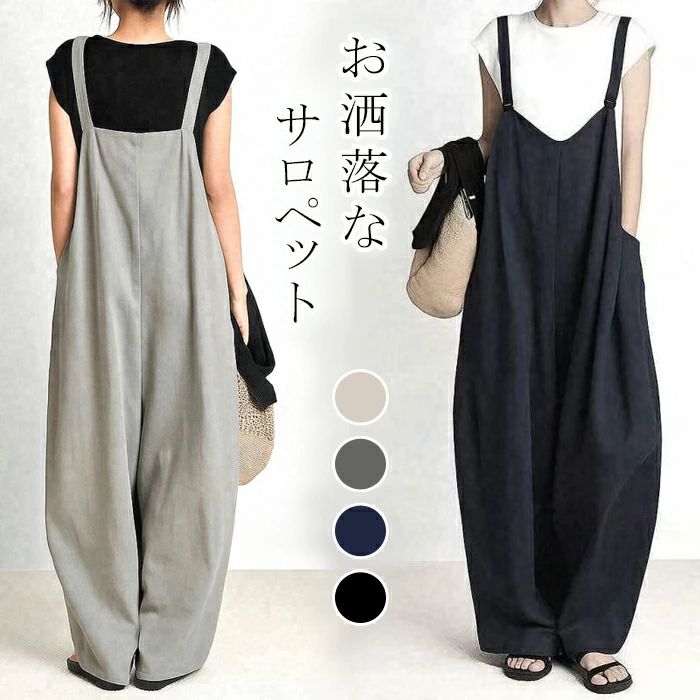 Rakuten - サロペット レディース サロペット パンツ ロング 春 夏 秋 オールインワン レディース サロペット オーバーオール ロングパンツ