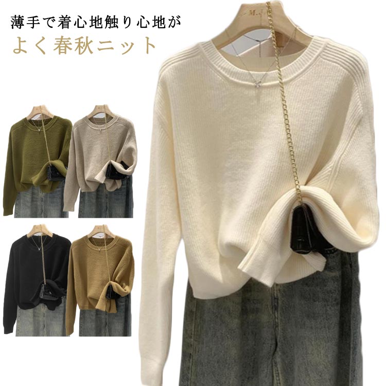 Rakuten - カットソー ニット 長袖 レディース 丸首 ニットセーター 春 黒 コーデ 春物 ラウンドネックニット トップス ショート丈 ニットTシャツ シンプル 春服