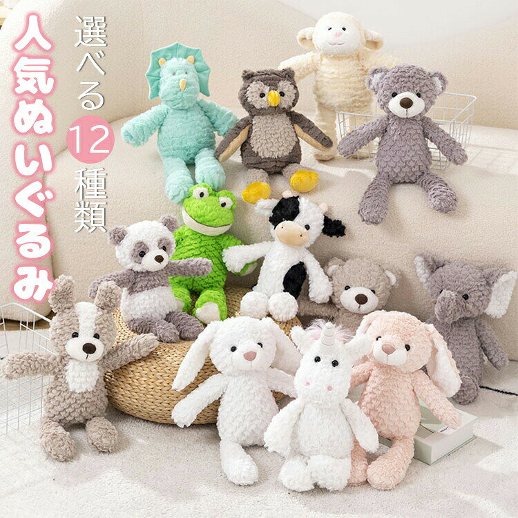 Frog - 【時間限定！対象商品10%OFFクーポン】ぬいぐるみ ファーストトイ ふわふわ 赤ちゃん どうぶつ うさぎ くま 犬 恐竜 カエル ゾウ かわいい ユニコーン パンダ フクロウ ヒツジ ベビー キッズ 誕生日 プレゼント 女の子 男の子 おもちゃ 出産祝い ギフト 35cm