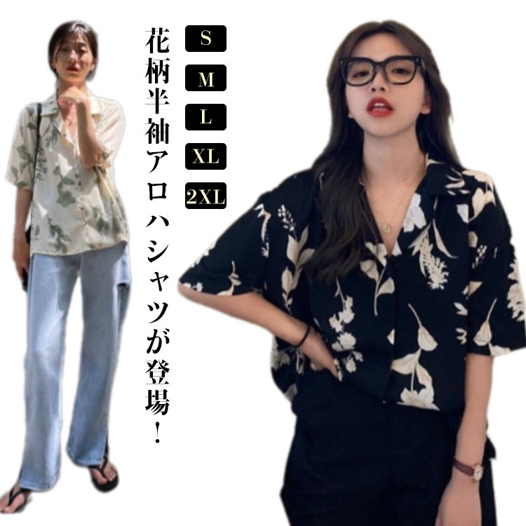 樂天商城 - シャツ 春夏 トップス レディース ボタニカル 開襟 半袖 アロハシャツ シンプル 薄手 シャツ ハワイシャツ アロハ 人気 ゆったり トレンド 総柄 カワイイ 花柄 デザイン ブラウス 送料無料 レディース ヴィンテージ風 半袖シャツ 葉