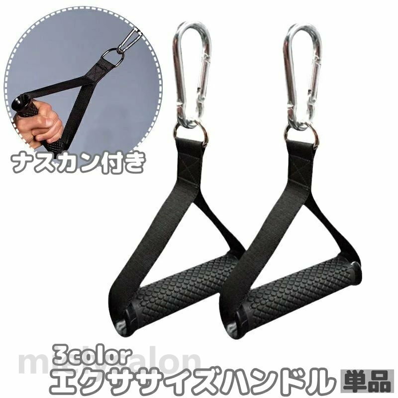 Other - 送料無料 エクササイズハンドル 単品 ナスカン付き 交換用 ケーブルマシン ハンドグリップ トレーニングチューブ 持ち手 アタッチメント フィットネス