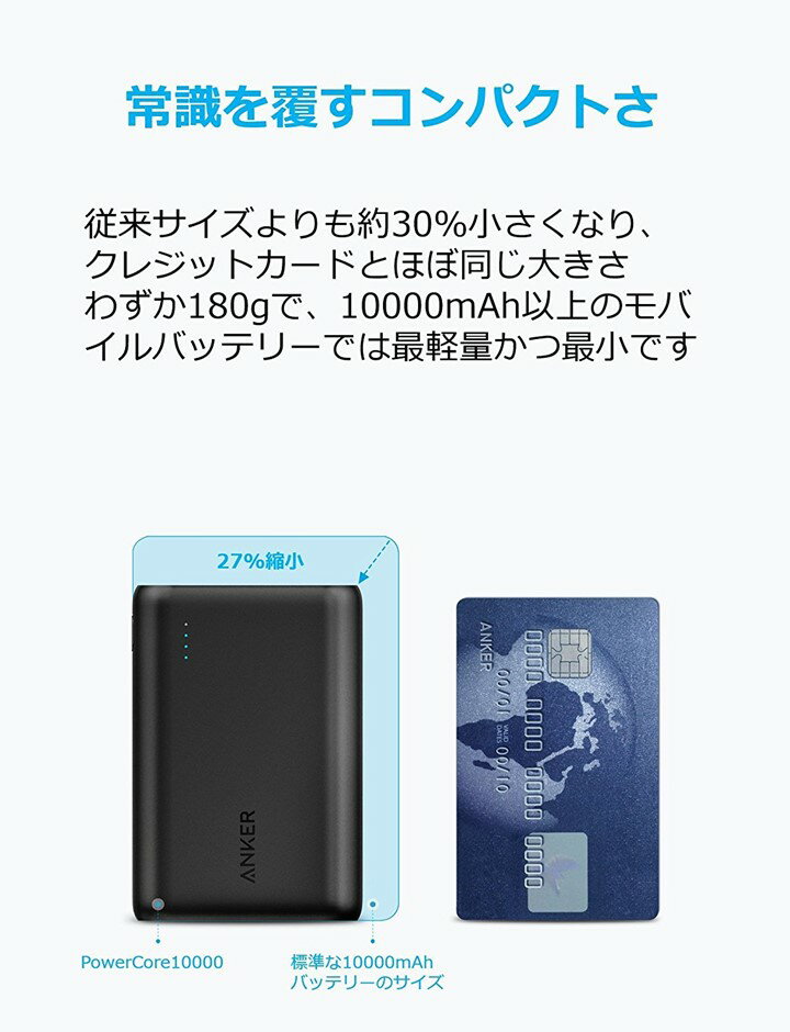 モバイルバッテリー Anker PowerCore 10000 (10000mAh 世界最小最軽量* 大容量 コンパクト モバイルバッテリー) iPhone / iPad / Xperia / Android各種スマホ対応 【急速充電技術PowerIQ搭載 / PSE認証済】2.4A出力 充電器