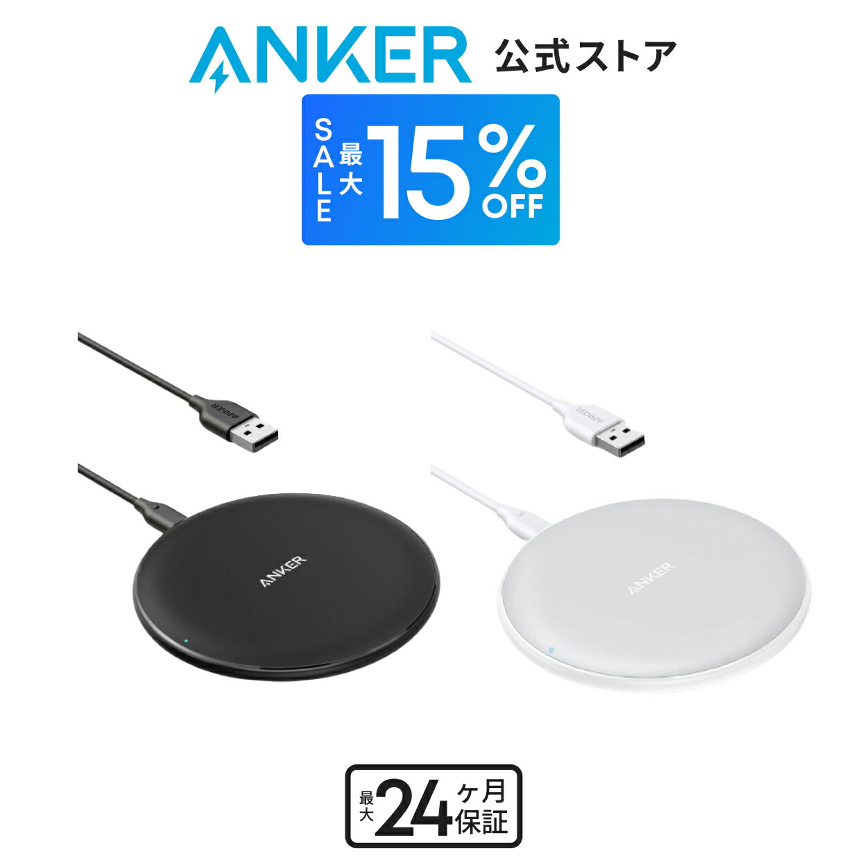 【期間限定セール実施中 1/29まで】Anker PowerWave 10 Pad ワイヤレス充電器 Qi認証 iPhone 15 / 14 / 13 Galaxy AirPods 各種対応 最大10W出力