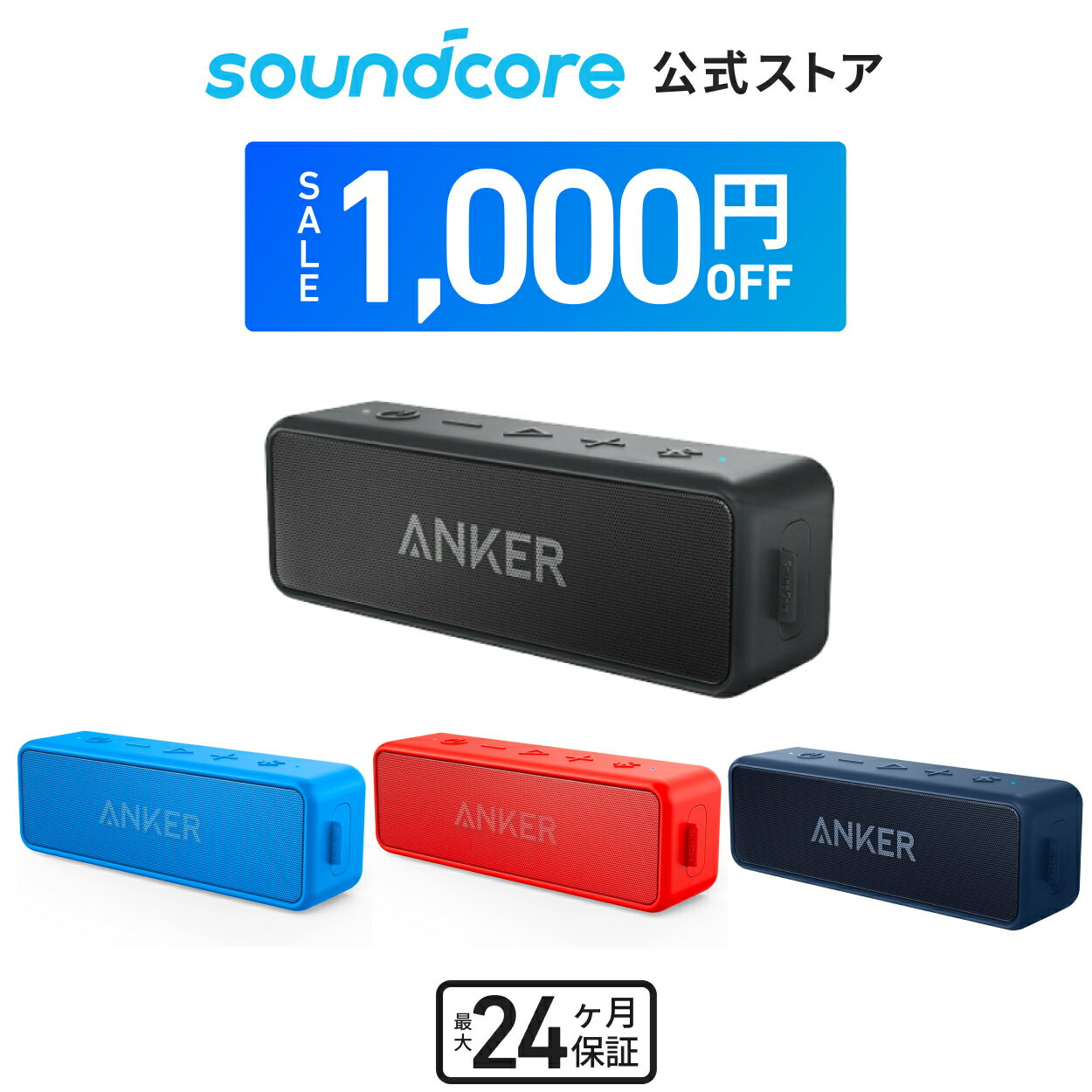 Anker SoundCore 2 Bluetooth スピーカー(バッテリー内臓)