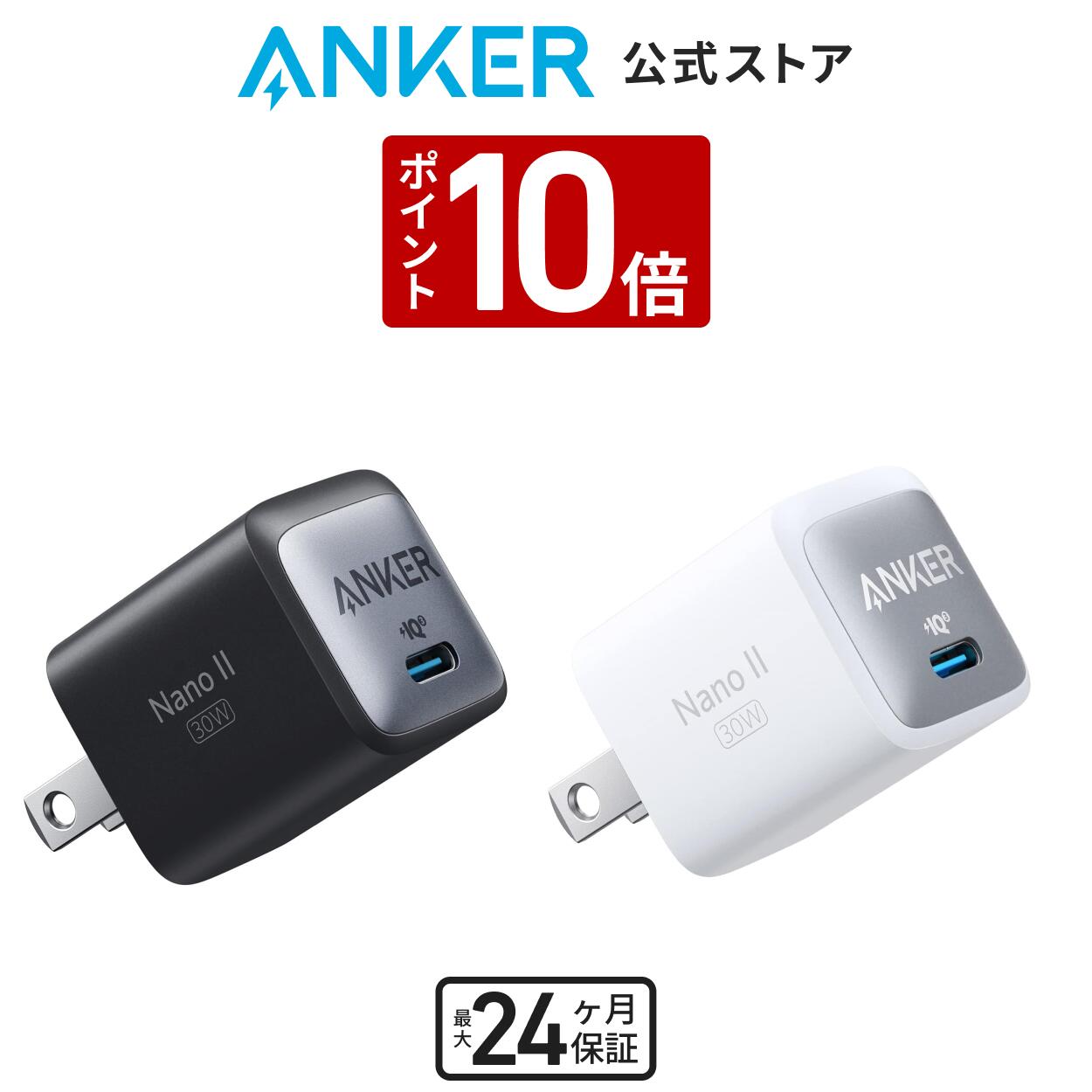 【6/1限定 最大10 OFFクーポン 5/28~6/2 P10倍】Anker 711 Charger (Nano II 30W) (USB PD 充電器 USB-C)【独自技術Anker GaN II採用/USB PD 対応/PSE技術基準適合】MacBook USB PD 対応 Windows PC iPad iPhone Galaxy Android スマートフォン