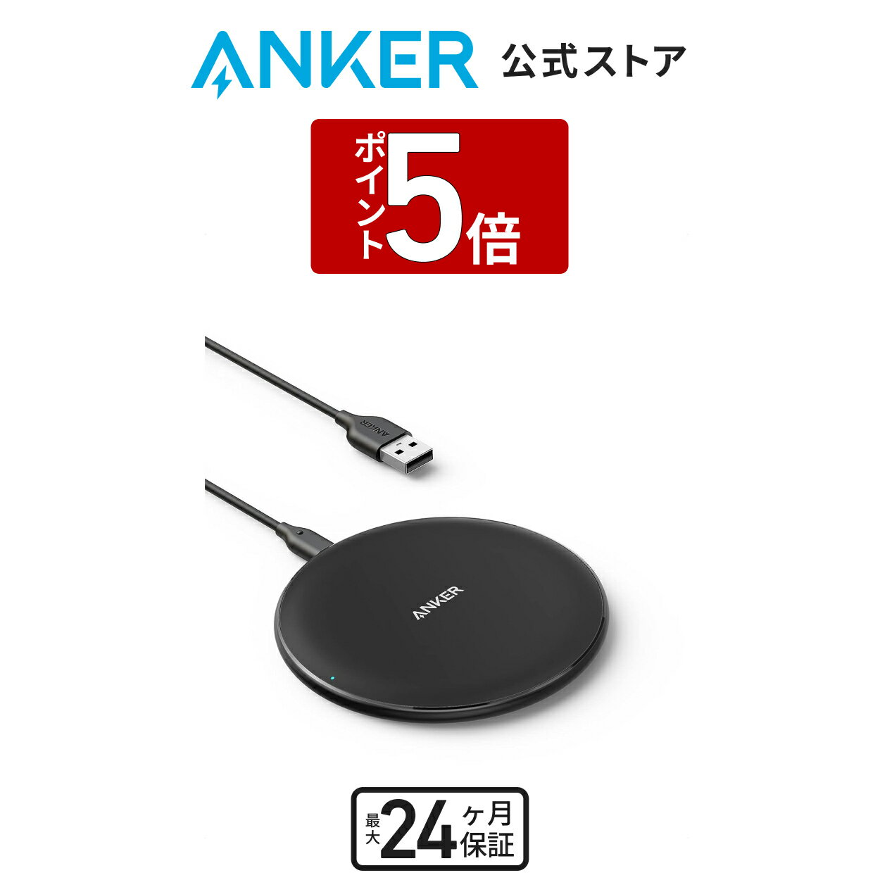 Anker PowerWave 10 Pad ワイヤレス充電器 Qi認証 iPhone 14 / 13 Galaxy AirPods 各種対応 最大10W出力