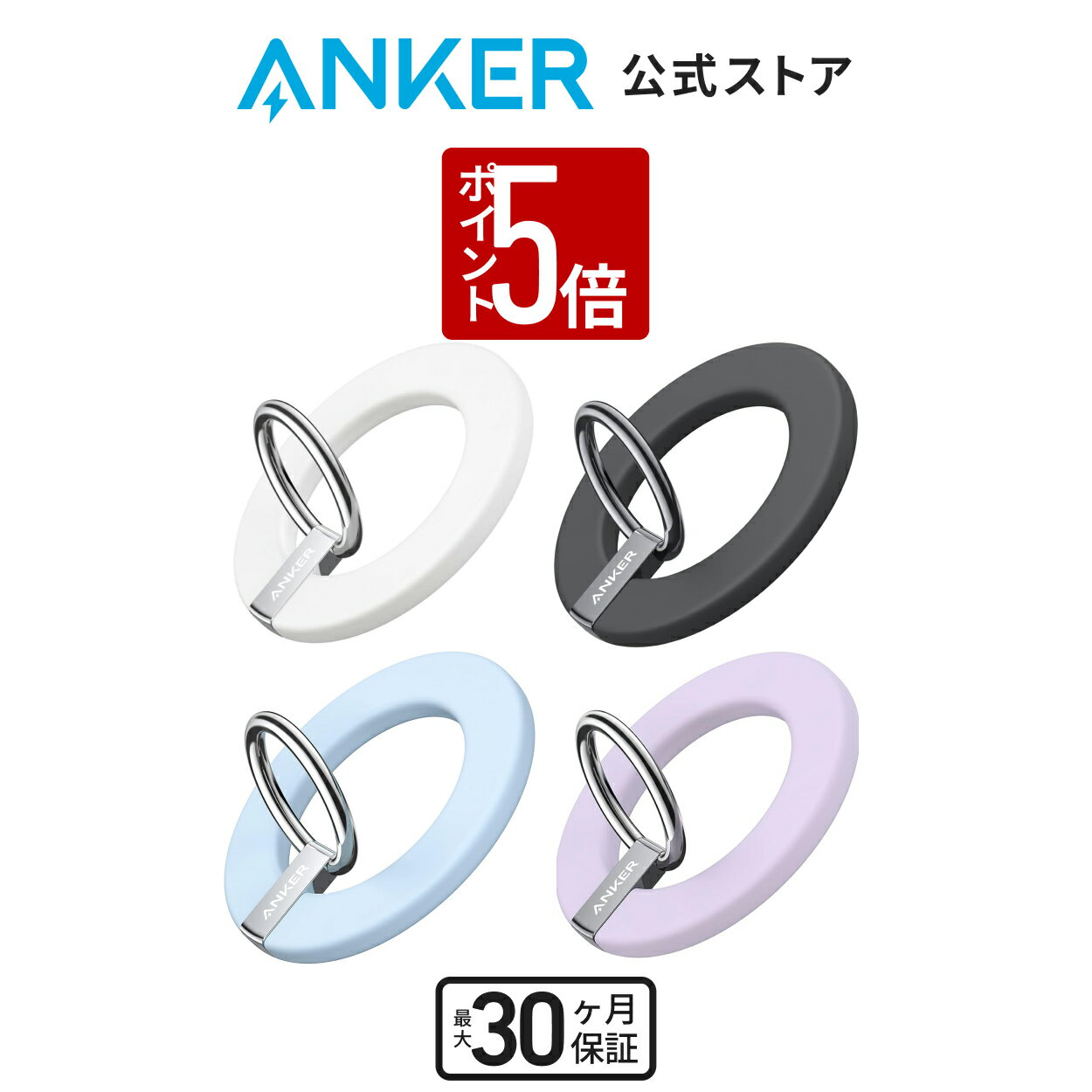 【310円OFF 5/16まで】【P10倍 5/1~5/15】【一部あす楽対応】Anker 610 Magnetic Phone Grip (MagGo) (マグ...