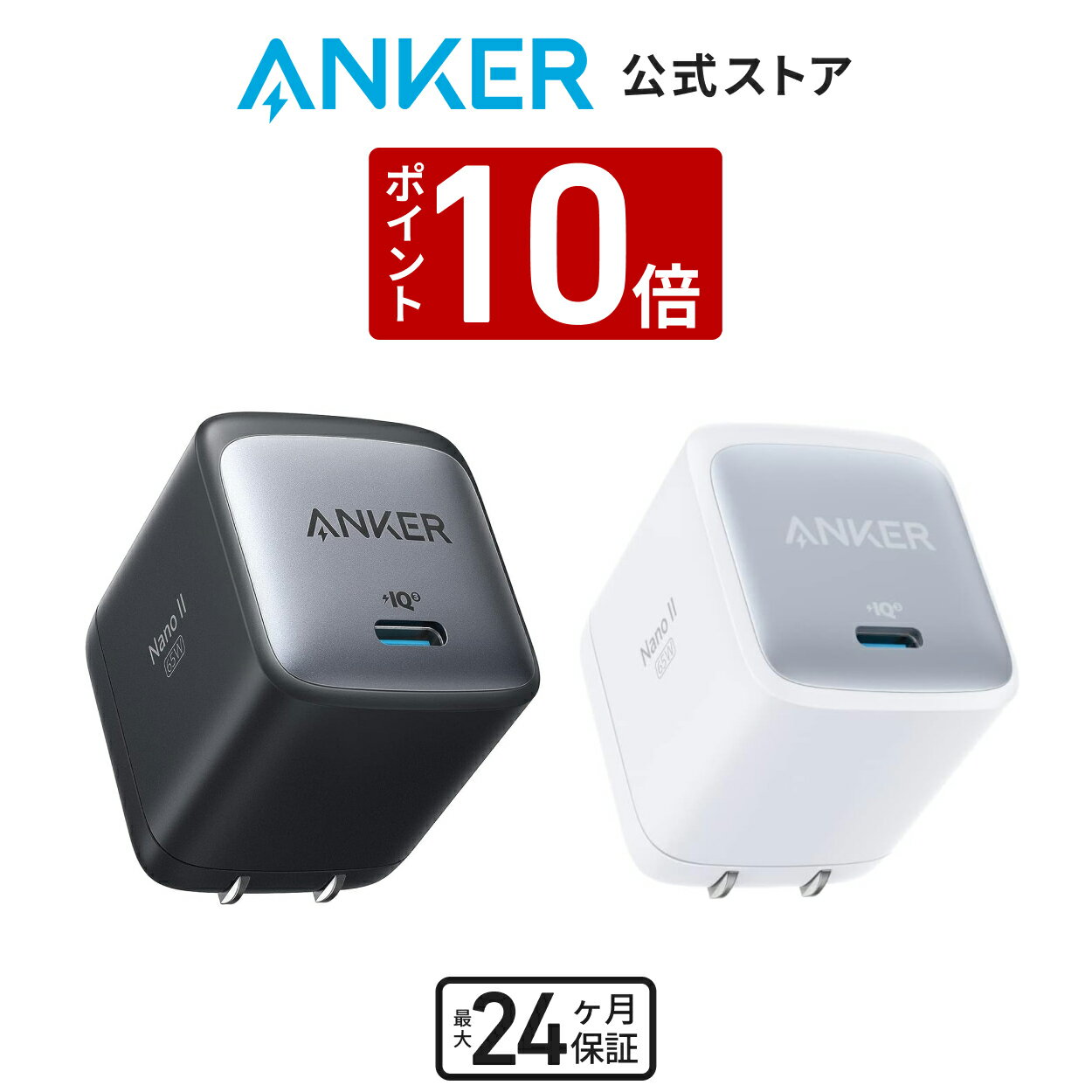 スマホ ノートパソコン対応 超コンパクト急速充電器 Anker Nano II 65W (PD 充電器 USB-C) MacBook PD対応Windows PC iPad iPhone Galaxy Android