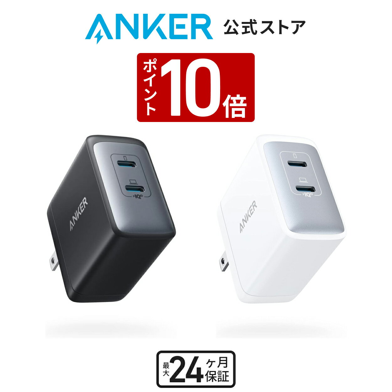 【5/17~5/21 P10倍】【一部あす楽対応】Anker PowerPort III 2-Port 65W USB PD 充電器 USB-C 2ポート 【独自技術Anker GaN II採用/USB-PD対応/ PPS規格対応 / PSE技術基準適合/折りたたみ式プ…