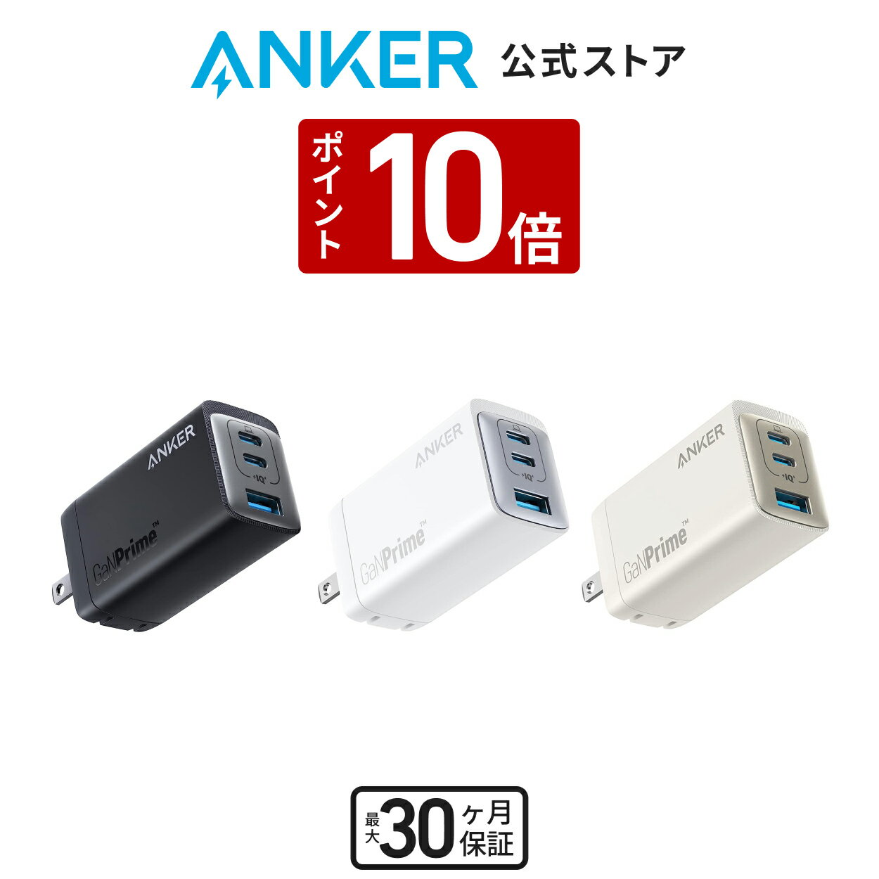 【5/28~6/2 P10倍】Anker 735 Charger (GaNPrime 65W) (USB PD 充電器 USB-A USB-C 3ポート)【独自技術Anker GaNPrime 採用 / PowerIQ 4.0 搭載 / PSE技術基準適合 / 折りたたみ式プラグ】